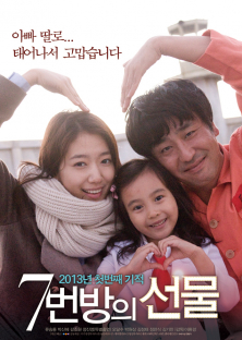 Miracle in Cell No.7  / Number 7 Room's Gift (literal title)-Miracle in Cell No.7  / Number 7 Room's Gift (literal title)