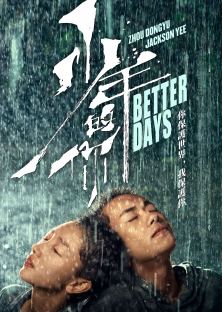 Better Days-Better Days