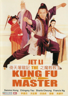 Kung Fu Cult Master-Kung Fu Cult Master