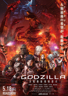 Godzilla: Monster Planet (2017)