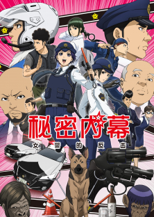 Police in a Pod, Hakozume: Kouban Joshi no Gyakushuu (2022) Episode 1
