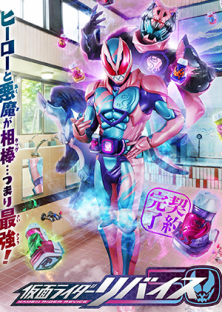 Kamen Rider Revice-Kamen Rider Revice