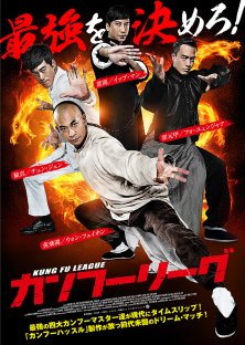 Kung Fu League-Kung Fu League
