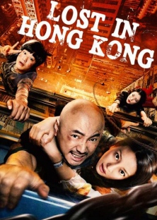 Lost 3: Lost in Hong Kong (2015)