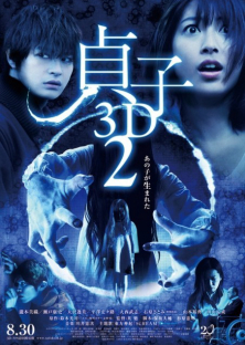 Sadako 3D 2-Sadako 3D 2