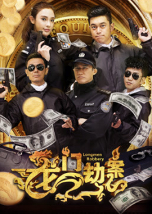 Longmen Robbery (2016)