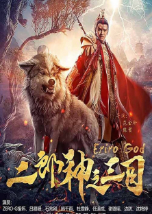 Eriro God (2018)