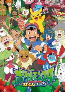 Pokémon the Series: Sun & Moon (Season 3)-Pokémon the Series: Sun & Moon (Season 3)