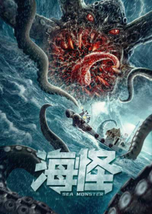 Sea Monster (2021)