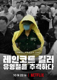 The Raincoat Killer: Chasing a Predator in Korea-The Raincoat Killer: Chasing a Predator in Korea