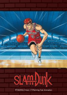 スラムダンク 吠えろバスケットマン魂!!花道と流川の熱き夏 (1995)