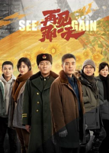 See You Again (2021) Episode 1