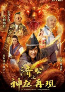 The Incredible Monk 2: Dragon Return (2018)