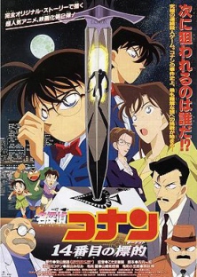 Detective Conan: The Fourteenth Target (1998)