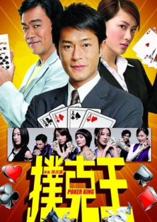 Poker King (2009)