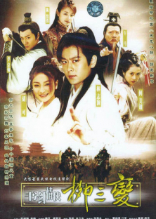 The Tale of the Romantic Swordsman-The Tale of the Romantic Swordsman