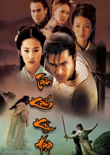 Chinese Paladin 2 (2008) Episode 1