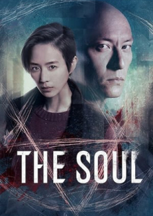 The Soul-The Soul