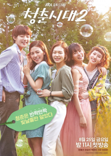 Age of Youth (2016) Episode 1