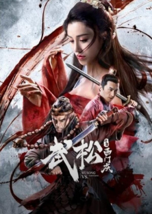 Wu Song VS Ximen Qing (2021)