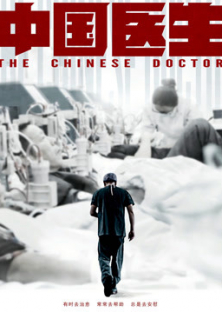 The Chinese Doctor-The Chinese Doctor