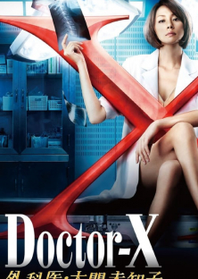 Doctor X Surgeon Michiko Daimon (Season 2)-Doctor X Surgeon Michiko Daimon (Season 2)