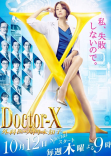 Doctor X Surgeon Michiko Daimon (Season 5)-Doctor X Surgeon Michiko Daimon (Season 5)