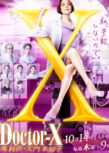 Doctor X Surgeon Michiko Daimon (Season 7)-Doctor X Surgeon Michiko Daimon (Season 7)