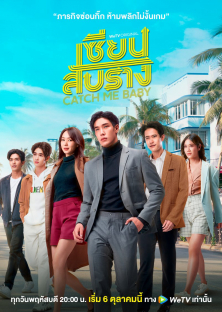Catch Me Baby (2022) Episode 1