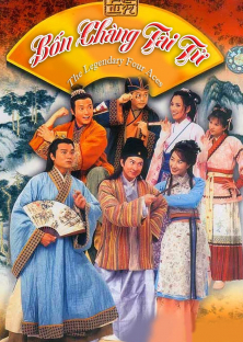金裝四大才子 (2000) Episode 1