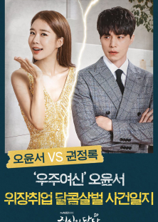 Touch Your Heart (2019) Episode 1