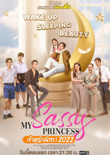 My Sassy Princess: Wake Up, Sleeping Beauty (2022) Episode 1