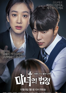 Witch at Court (2017) Episode 1