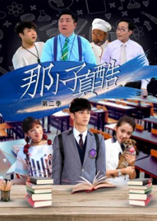Cool Boy from LanXiang (2020) Episode 1