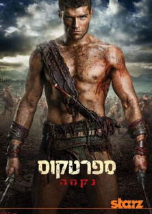 Spartacus (Season 2) (2012) Episode 9