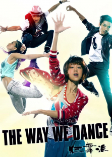 The Way We Dance-The Way We Dance