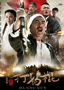 Đả Cẩu Bổng (2013) Episode 1