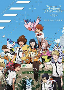 Digimon Adventure tri. 6: Bokura no Mirai Digimon Adventure Tri. - Chapter 6: Future-Digimon Adventure tri. 6: Bokura no Mirai Digimon Adventure Tri. - Chapter 6: Future