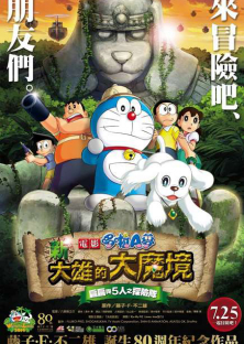 Doraemon the Movie: Nobita in the New Haunts of Evil - Peko and the Five Explorers-Doraemon the Movie: Nobita in the New Haunts of Evil - Peko and the Five Explorers