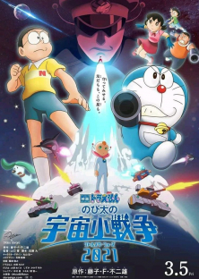 Doraemon: Nobita no Little Wars (2022)