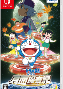 Doraemon: Nobita's Chronicle of the Moon Exploration-Doraemon: Nobita's Chronicle of the Moon Exploration
