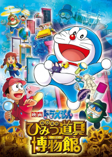 Doraemon the Movie: Nobita's Secret Gadget Museum-Doraemon the Movie: Nobita's Secret Gadget Museum