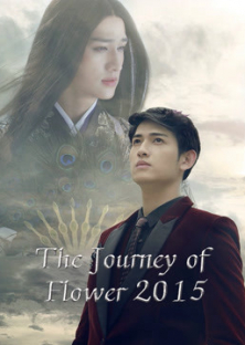 The Journey of Flower (2015)-The Journey of Flower (2015)