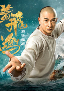 Wong Fei Hung: Wrath of Sea (2018)