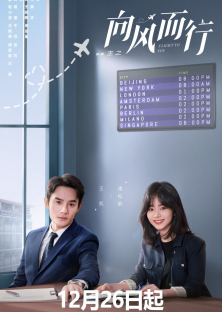 Flight to You (2022) Episode 1