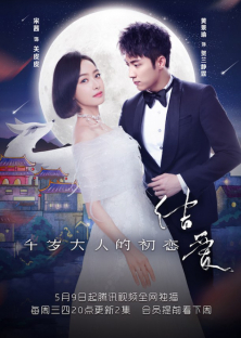 The Love Knot: His Excellency's First Love (2018) Episode 1