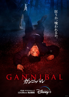 Gannibal (2022) Episode 1