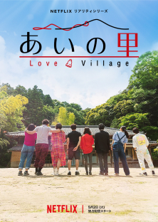 Love Village-Love Village