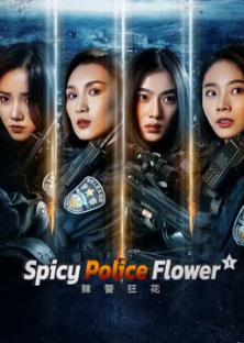 Spicy Police Flower 1 (2023)