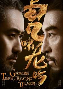 The Advisors Alliance & Growling Tiger, Roaring Dragon 1 (2017) Episode 1